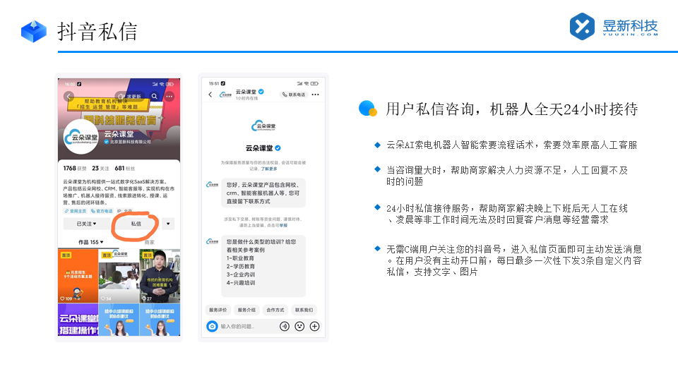 抖音私信客服怎么使用_抖音私信聯(lián)系客服怎么設置 抖音私信回復軟件 抖音私信軟件助手 第3張