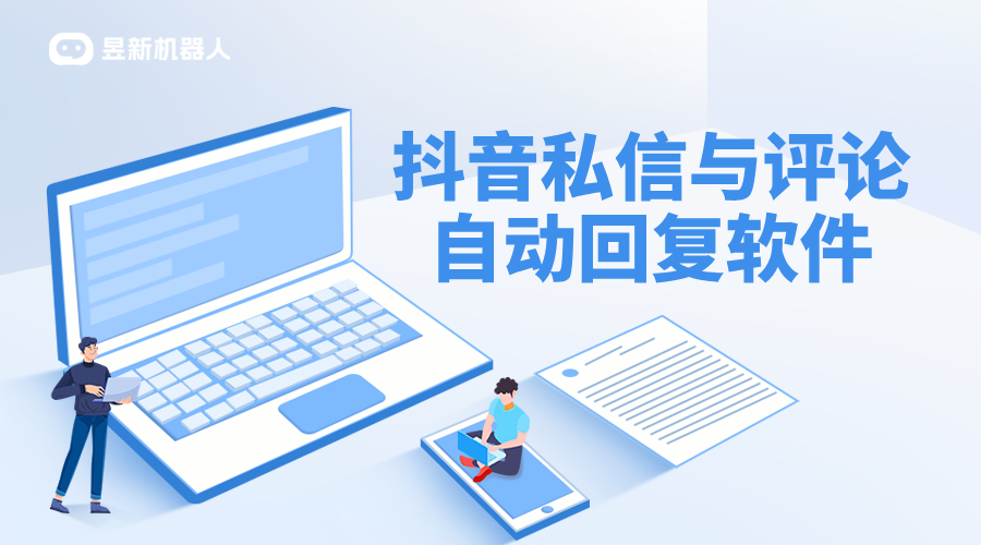 抖音如何自動(dòng)給關(guān)注人私信_抖音私信客服自動(dòng)回復(fù)設(shè)置 抖音客服系統(tǒng) 私信自動(dòng)回復(fù)機(jī)器人 第1張