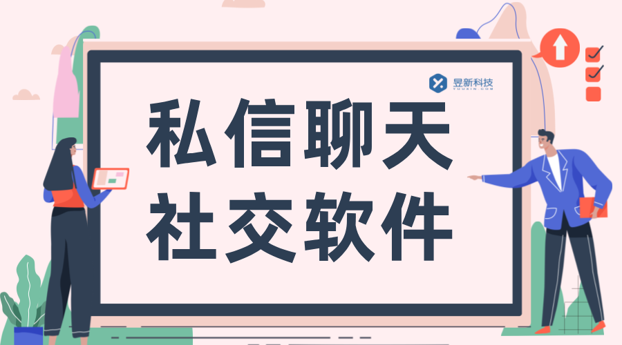 社交軟件私信聊天限制_限制的具體內(nèi)容與應(yīng)對策略 私信自動回復(fù)機器人 抖音私信話術(shù) 第1張