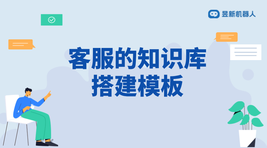 抖音智能客服的知識庫_知識庫的構(gòu)建與更新優(yōu)化