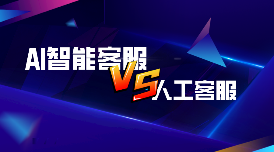 在線咨詢?nèi)斯た头思考人工服務的不可替代性