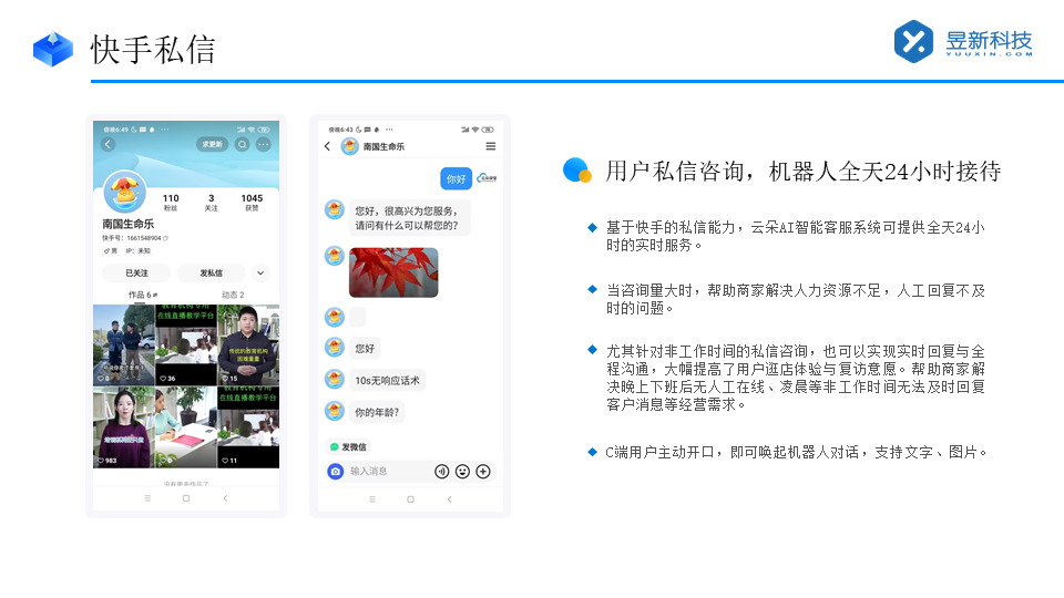 快手私信評(píng)論什么軟件_自動(dòng)私信獲客軟件 快手私信自動(dòng)回復(fù) 自動(dòng)私信軟件 第2張