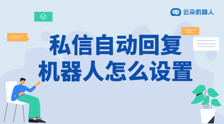 抖音直播自動回復(fù)軟件怎么設(shè)置_詳細(xì)步驟與最佳實踐 直播自動回復(fù)軟件 抖音私信回復(fù)軟件 第1張